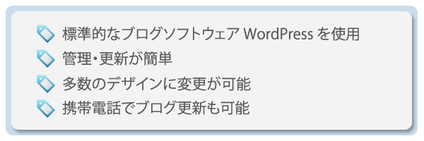 ブログの開設と運用