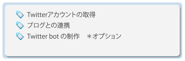 Twitter（ツイッター）を用いたアクセスアップ